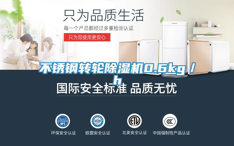 不鏽鋼轉輪小黄片软件免费下载0.6kg／h