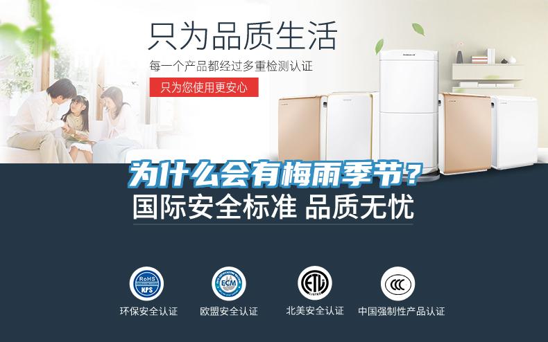 為什麽會有梅雨季節？