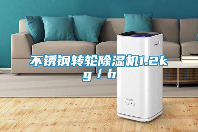 不鏽鋼轉輪小黄片软件免费下载1.2kg／h