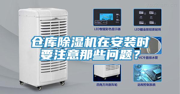 倉庫小黄片软件免费下载在安裝時要注意那些問題？