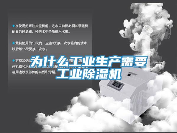 為什麽工業生產需要工業小黄片软件免费下载