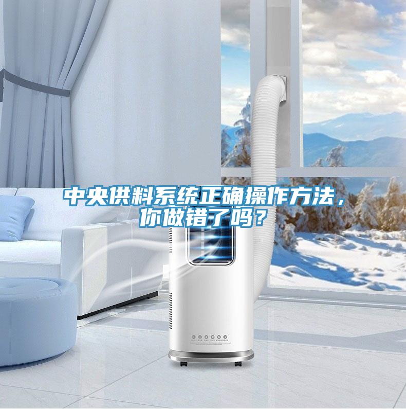 中央供料係統正確操作方法，你做錯了嗎？