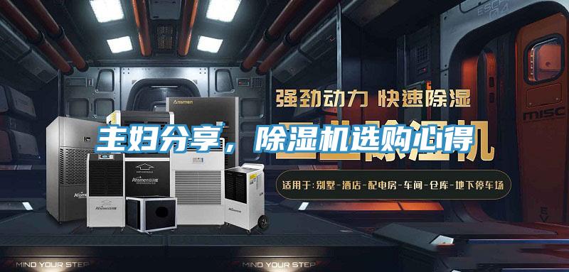 主婦分享，小黄片软件免费下载選購心得