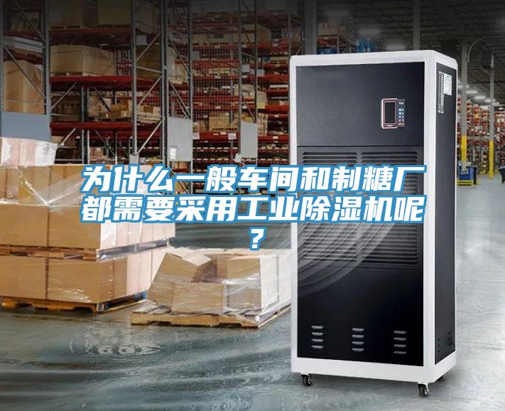 為什麽一般車間和製糖廠都需要采用工業小黄片软件免费下载呢？