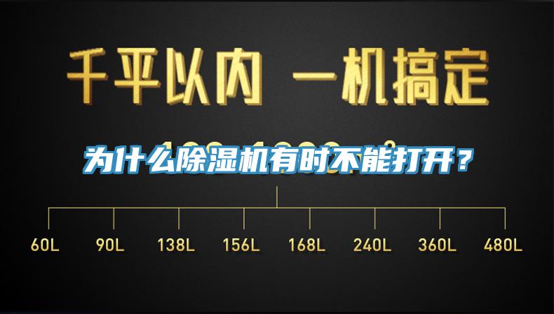 為什麽小黄片软件免费下载有時不能打開？
