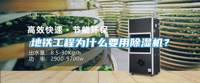 地鐵工程為什麽要用小黄片软件免费下载？