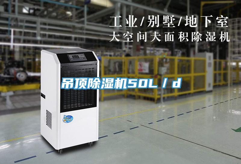 吊頂小黄片软件免费下载50L／d