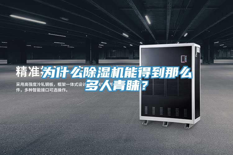 為什麽小黄片软件免费下载能得到那麽多人青睞？