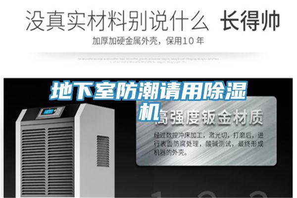 地下室防潮請用小黄片软件免费下载