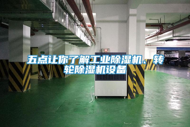 五點讓你了解工業小黄片软件免费下载、轉輪小黄片软件免费下载設備