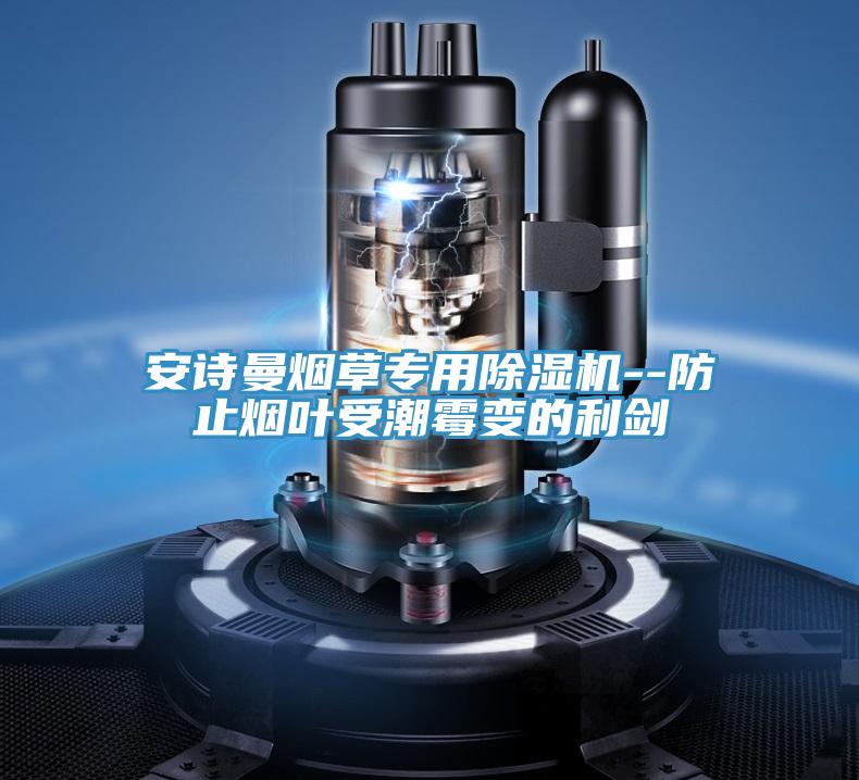 小黄片怎么下载煙草專用小黄片软件免费下载--防止煙葉受潮黴變的利劍
