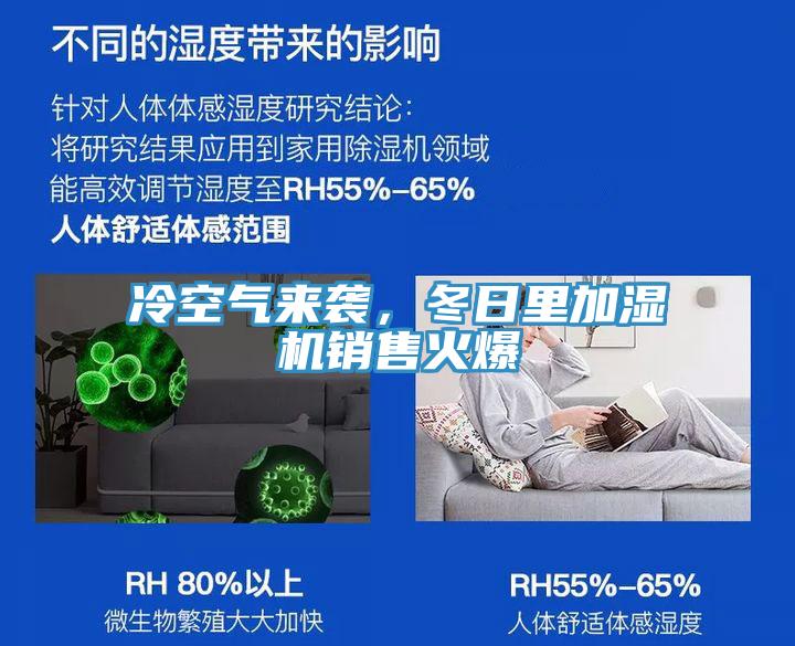 冷空氣來襲，冬日裏加濕機銷售火爆