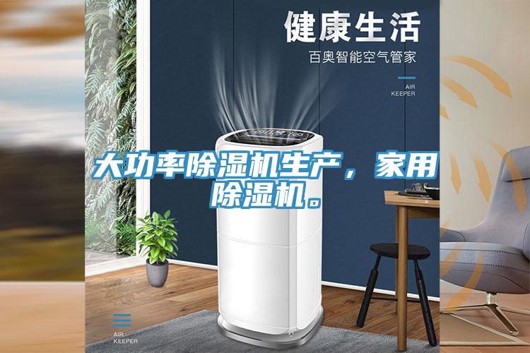 大功率小黄片软件免费下载生產，家用小黄片软件免费下载。