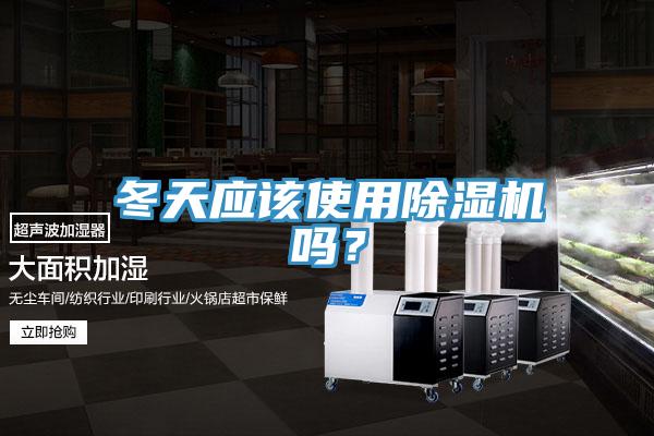 冬天應該使用小黄片软件免费下载嗎？