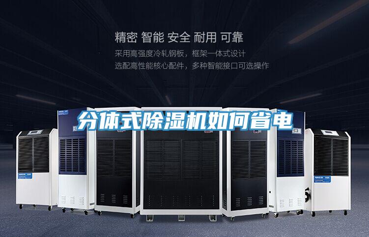 分體式小黄片软件免费下载如何省電