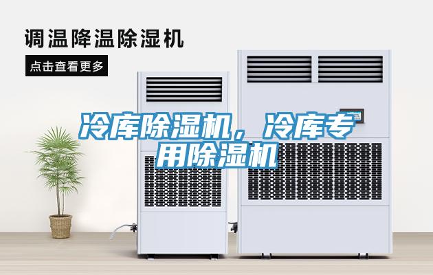 冷庫小黄片软件免费下载，冷庫專用小黄片软件免费下载