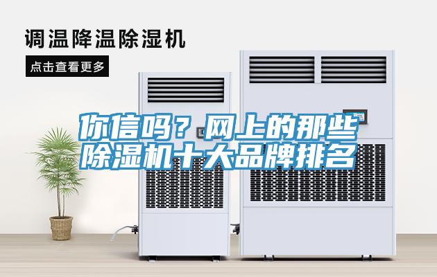 你信嗎？網上的那些小黄片软件免费下载十大品牌排名