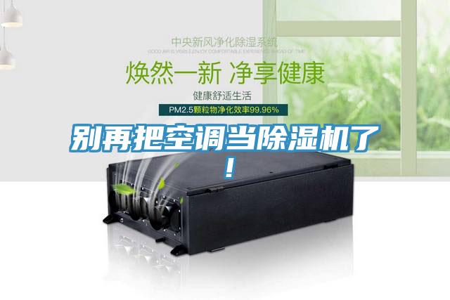 別再把空調當小黄片软件免费下载了！