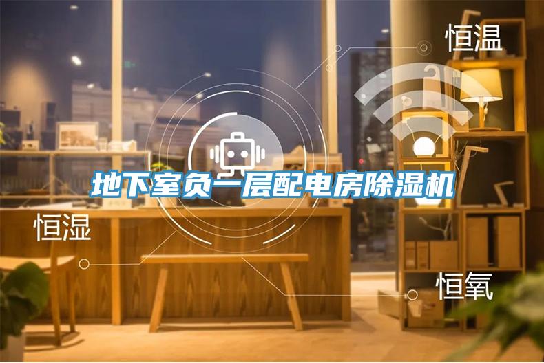 地下室負一層配電房小黄片软件免费下载