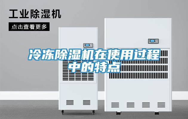 冷凍小黄片软件免费下载在使用過程中的特點