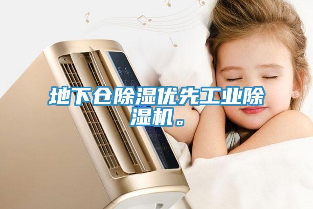 地下倉除濕優先工業小黄片软件免费下载。