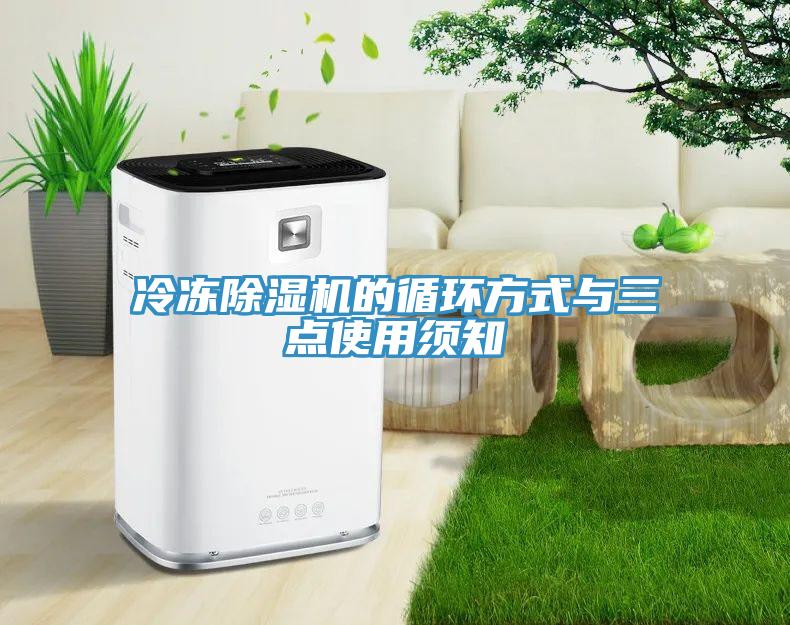 冷凍小黄片软件免费下载的循環方式與三點使用須知