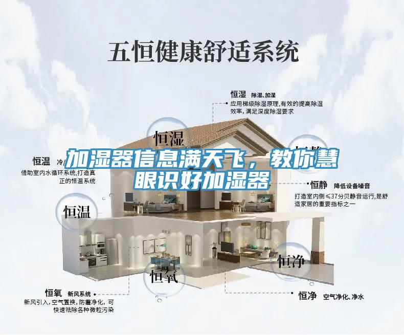 加濕器信息滿天飛，教你慧眼識好加濕器