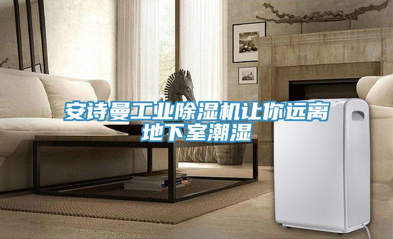 小黄片怎么下载工業小黄片软件免费下载讓你遠離地下室潮濕