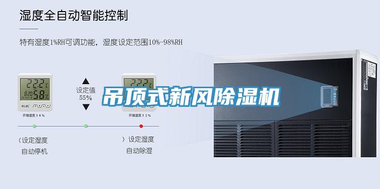 吊頂式新風小黄片软件免费下载