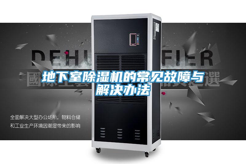 地下室小黄片软件免费下载的常見故障與解決辦法