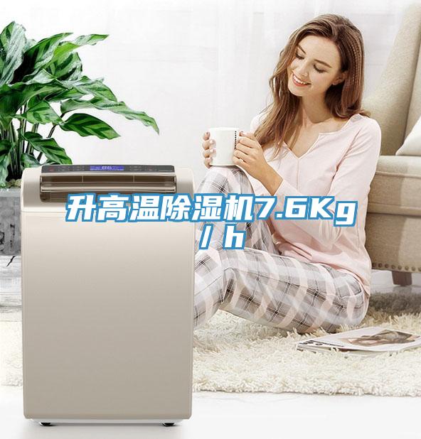 升高溫小黄片软件免费下载7.6Kg／h