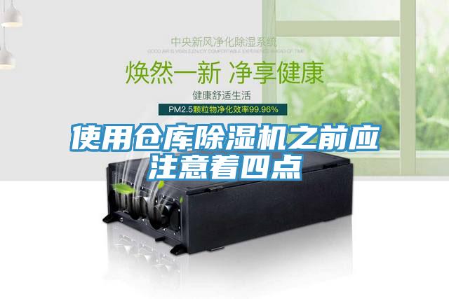 使用倉庫小黄片软件免费下载之前應注意著四點