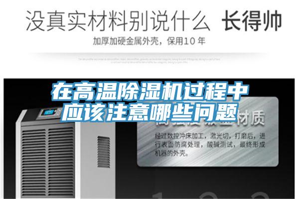 在高溫小黄片软件免费下载過程中應該注意哪些問題