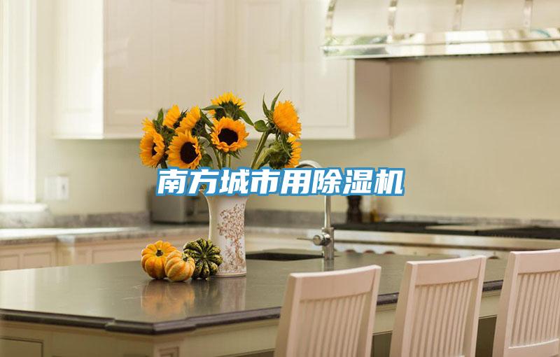 南方城市用小黄片软件免费下载