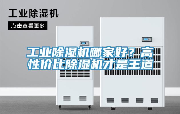 工業小黄片软件免费下载哪家好？高性價比小黄片软件免费下载才是王道
