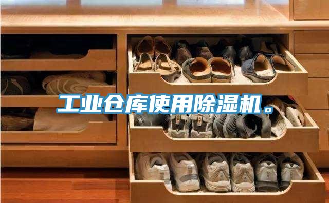 工業倉庫使用小黄片软件免费下载。