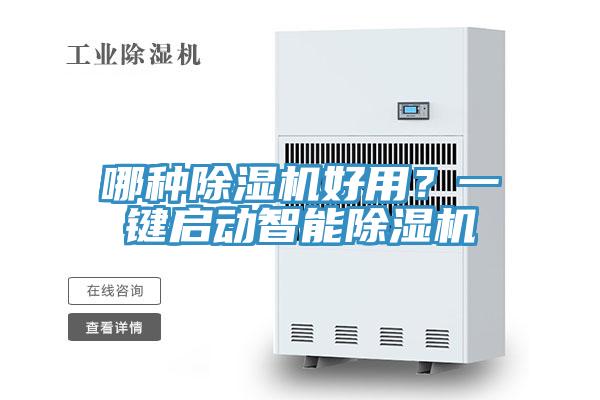 哪種小黄片软件免费下载好用？一鍵啟動智能小黄片软件免费下载
