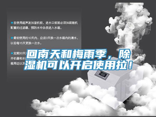 回南天和梅雨季，小黄片软件免费下载可以開啟使用拉！