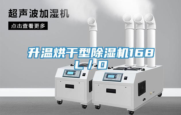 升溫烘幹型小黄片软件免费下载168L／D