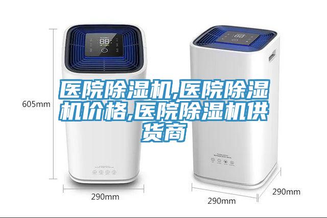 醫院小黄片软件免费下载,醫院小黄片软件免费下载價格,醫院小黄片软件免费下载供貨商