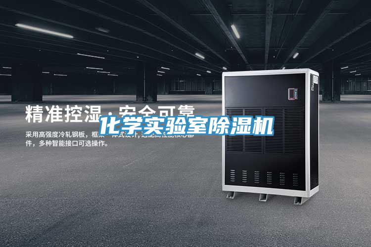 化學實驗室小黄片软件免费下载