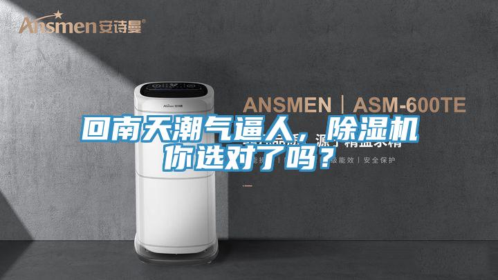 回南天潮氣逼人，小黄片软件免费下载你選對了嗎？