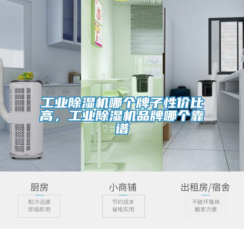 工業小黄片软件免费下载哪個牌子性價比高，工業小黄片软件免费下载品牌哪個靠譜