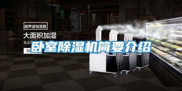 臥室小黄片软件免费下载簡要介紹