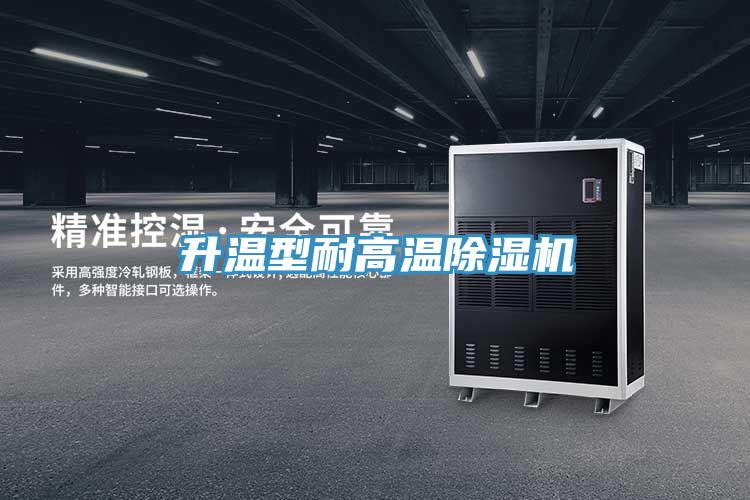 升溫型耐高溫小黄片软件免费下载