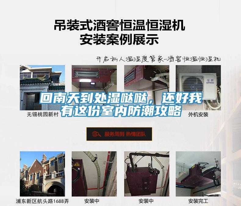 回南天到處濕噠噠，還好我有這份室內防潮攻略
