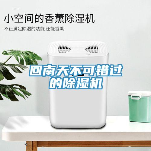 回南天不可錯過的小黄片软件免费下载