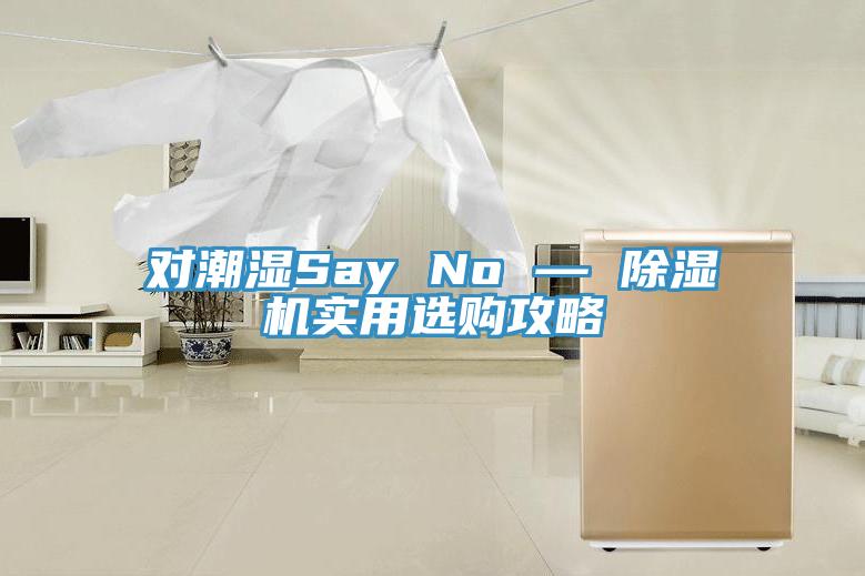對潮濕Say No — 小黄片软件免费下载實用選購攻略