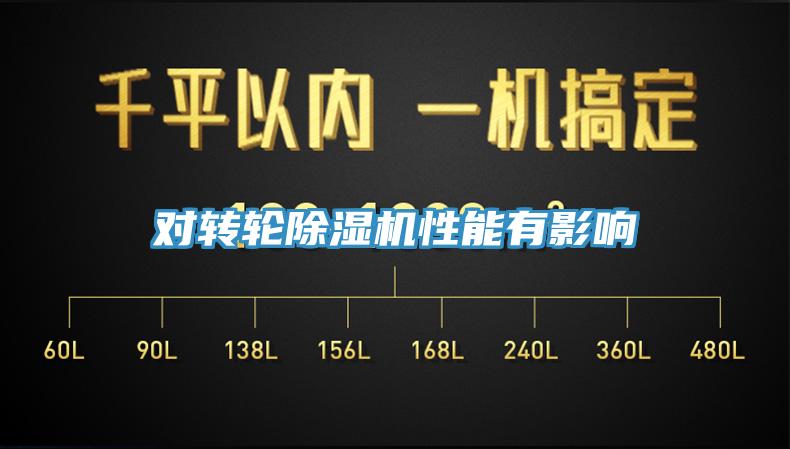對轉輪小黄片软件免费下载性能有影響