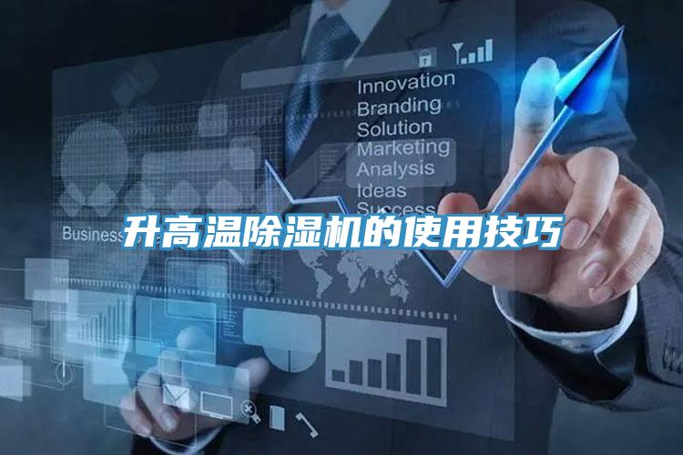 升高溫小黄片软件免费下载的使用技巧